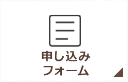 フォーム